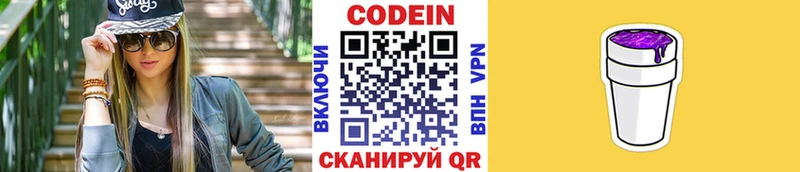Кодеиновый сироп Lean Purple Drank  Купить где  Батайск 